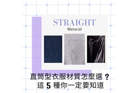衣服材質分析 樑